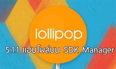 Android 5.1 Lollipop SDK .